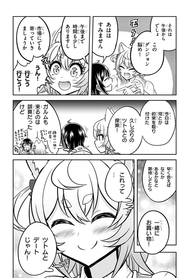 ライブダンジョン！ - 第35話 - Page 12