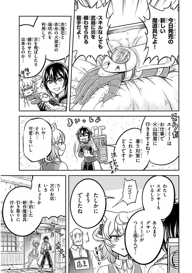 ライブダンジョン！ - 第35話 - Page 13