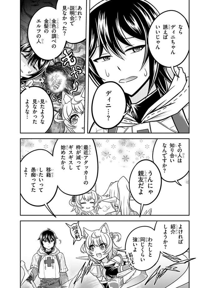 ライブダンジョン！ - 第35話 - Page 23