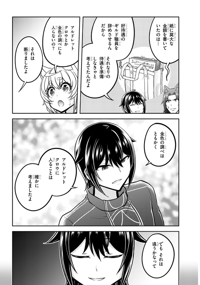 ライブダンジョン！ - 第33話 - Page 8