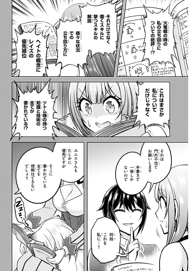 ライブダンジョン！ - 第33話 - Page 18