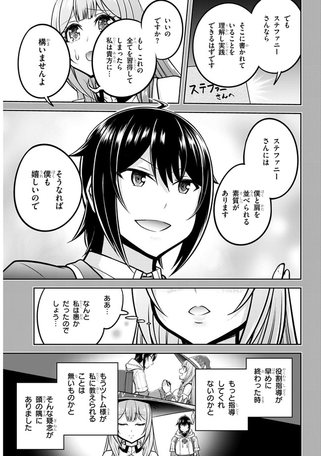 ライブダンジョン！ - 第33話 - Page 19