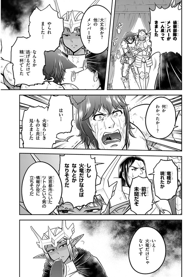 ライブダンジョン！ - 第33話 - Page 25