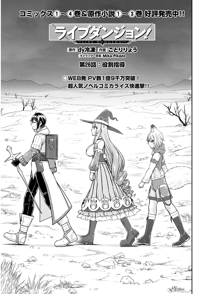ライブダンジョン！ 第26.1話 - Trang 1