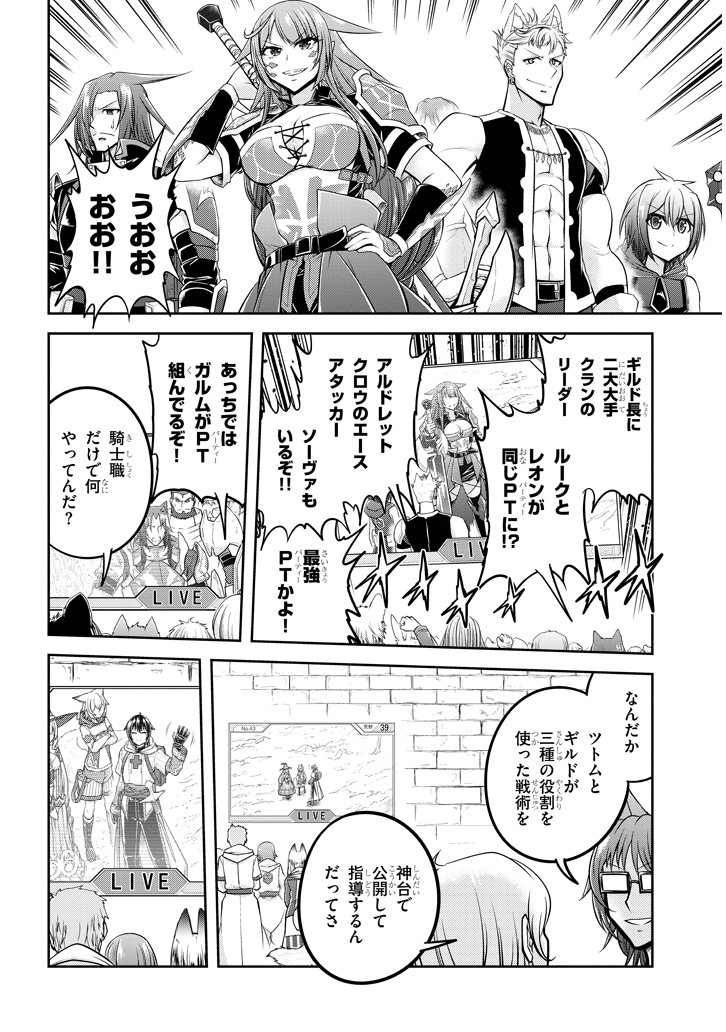 ライブダンジョン！ 第26.1話 - Trang 2