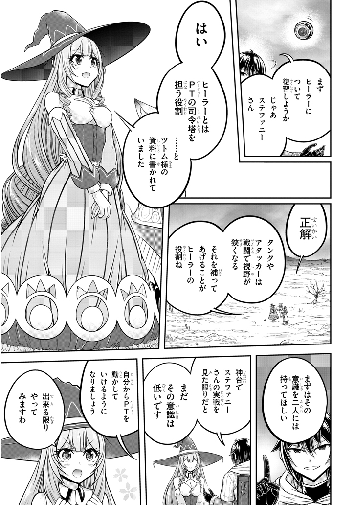 ライブダンジョン！ 第26.1話 - Trang 3