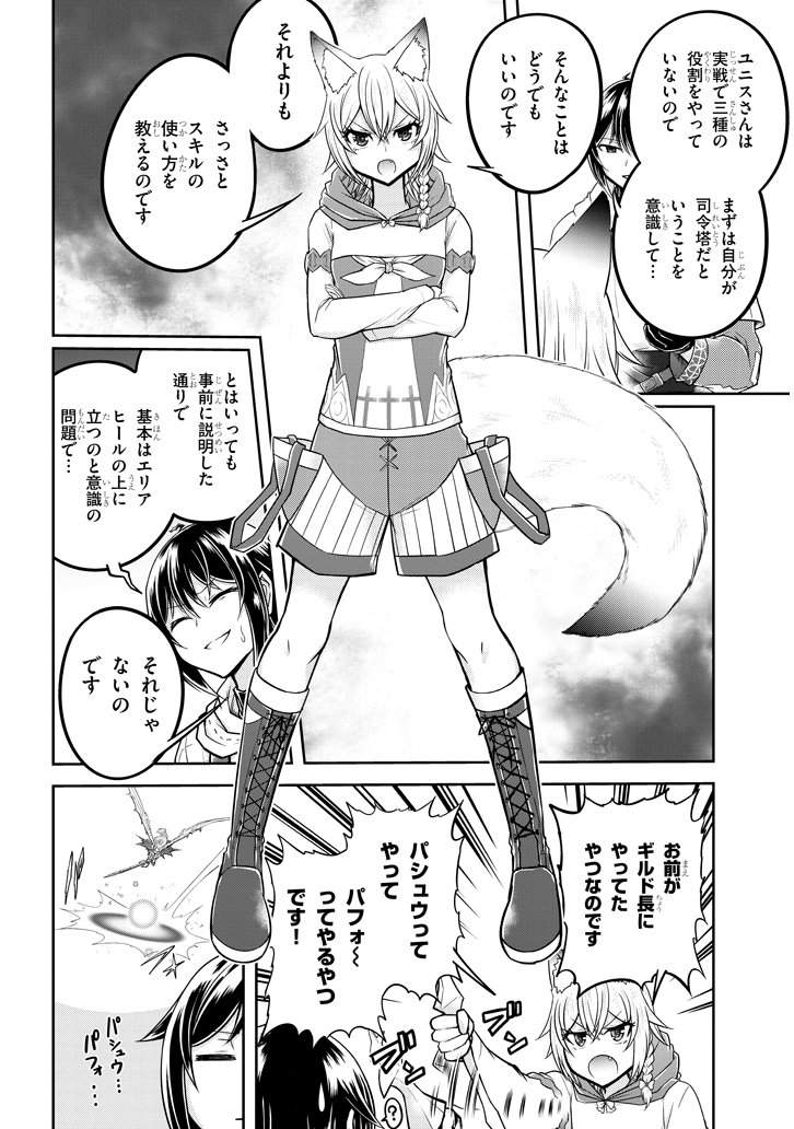ライブダンジョン！ 第26.1話 - Trang 4
