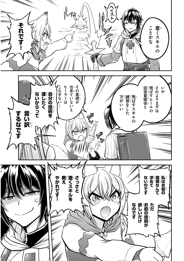 ライブダンジョン！ 第26.1話 - Trang 5