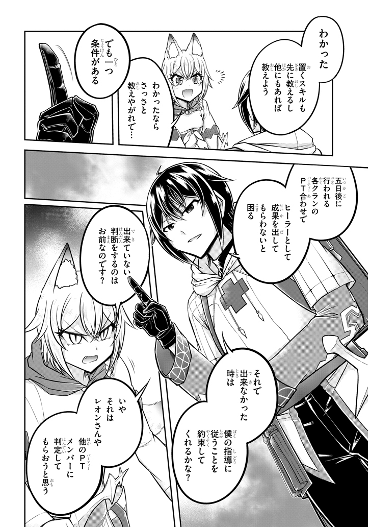 ライブダンジョン！ 第26.1話 - Trang 6