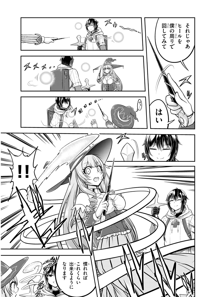 ライブダンジョン！ 第26.1話 - Trang 9