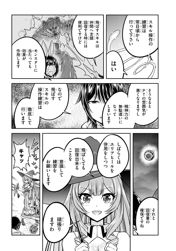 ライブダンジョン！ 第26.1話 - Trang 10