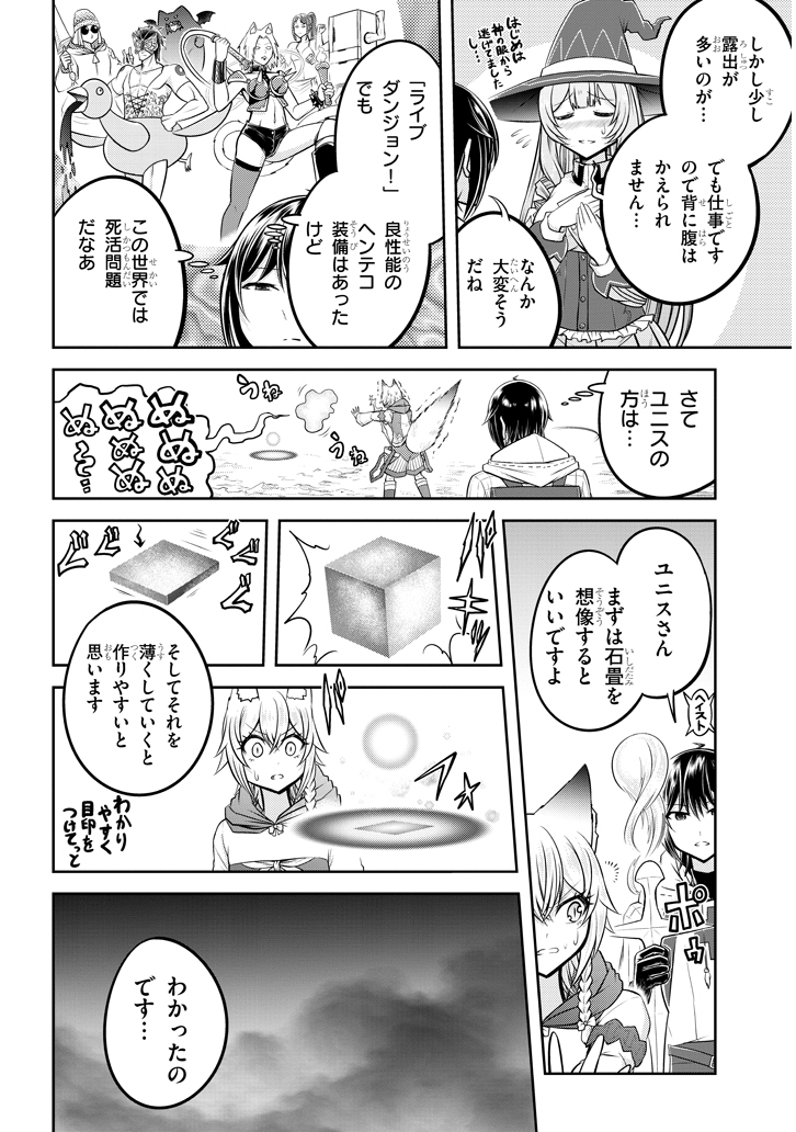 ライブダンジョン！ 第26.1話 - Trang 12