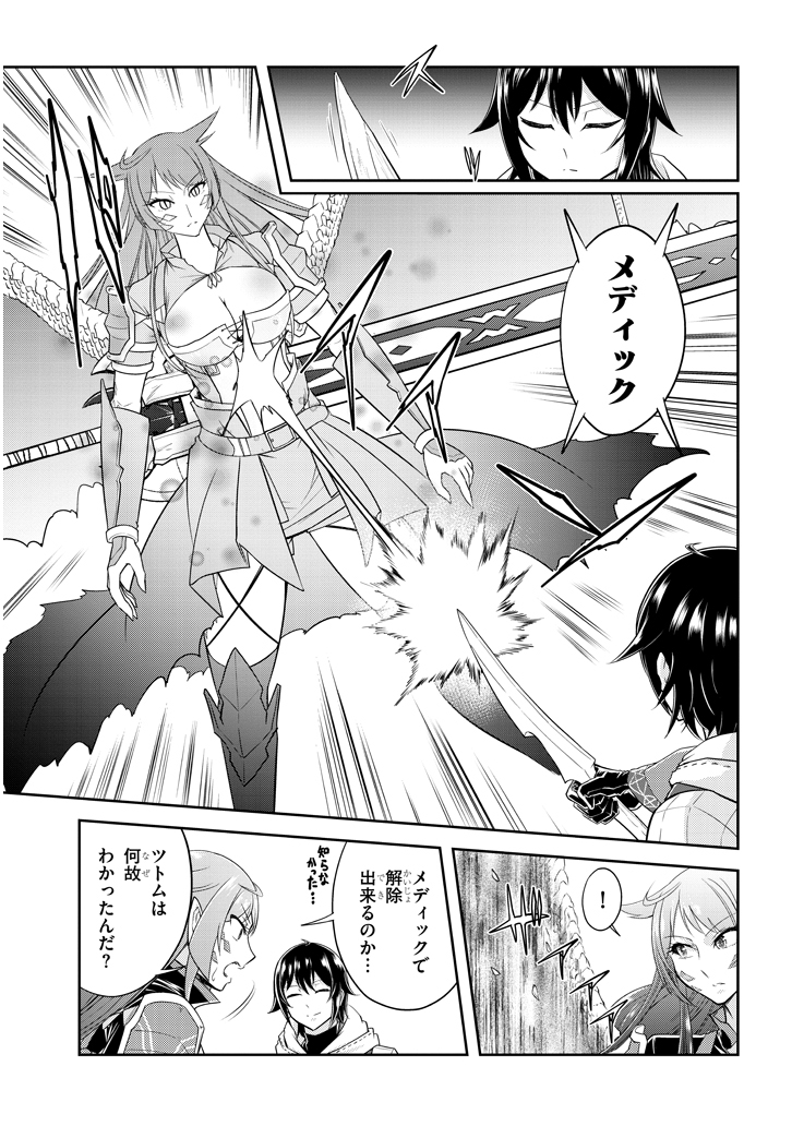 ライブダンジョン！ 第13.2話 - Trang 10