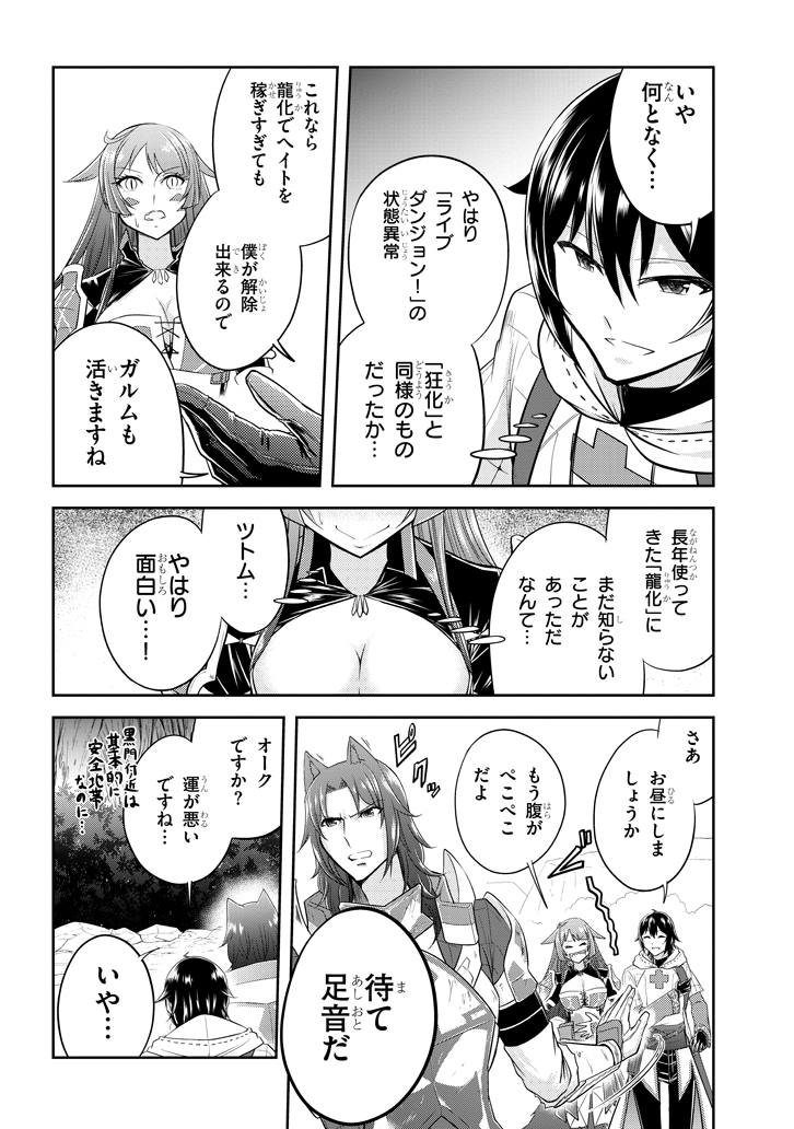 ライブダンジョン！ 第13.2話 - Trang 11