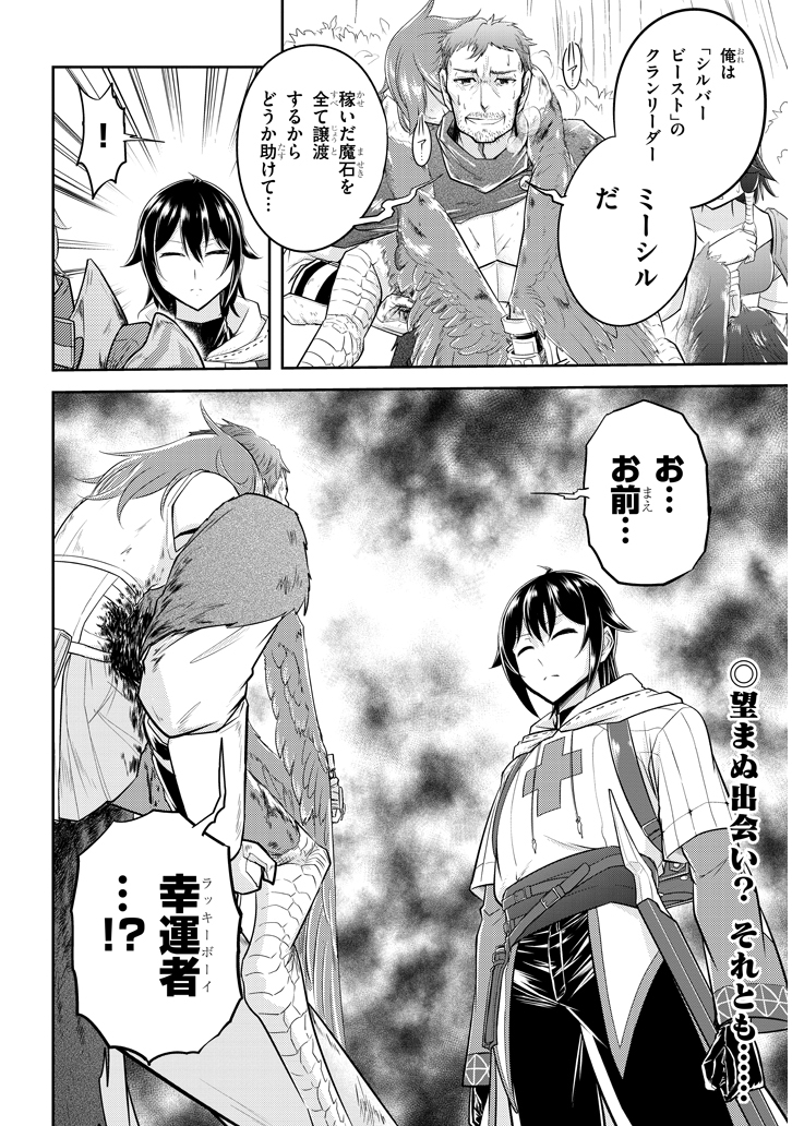 ライブダンジョン！ 第13.2話 - Trang 13