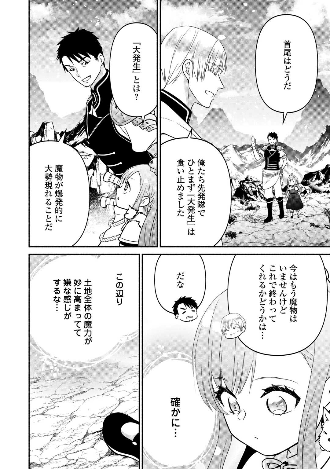 転生幼女。神獣と王子と、最強のおじさん傭兵団の中で生きる。 - 第17話 - Page 8