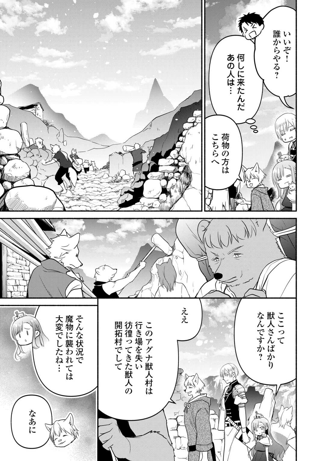 転生幼女。神獣と王子と、最強のおじさん傭兵団の中で生きる。 - 第17話 - Page 11