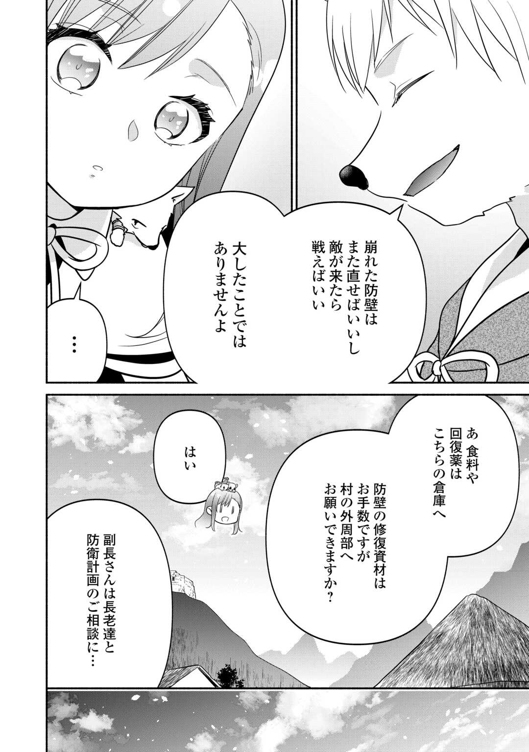 転生幼女。神獣と王子と、最強のおじさん傭兵団の中で生きる。 - 第17話 - Page 12