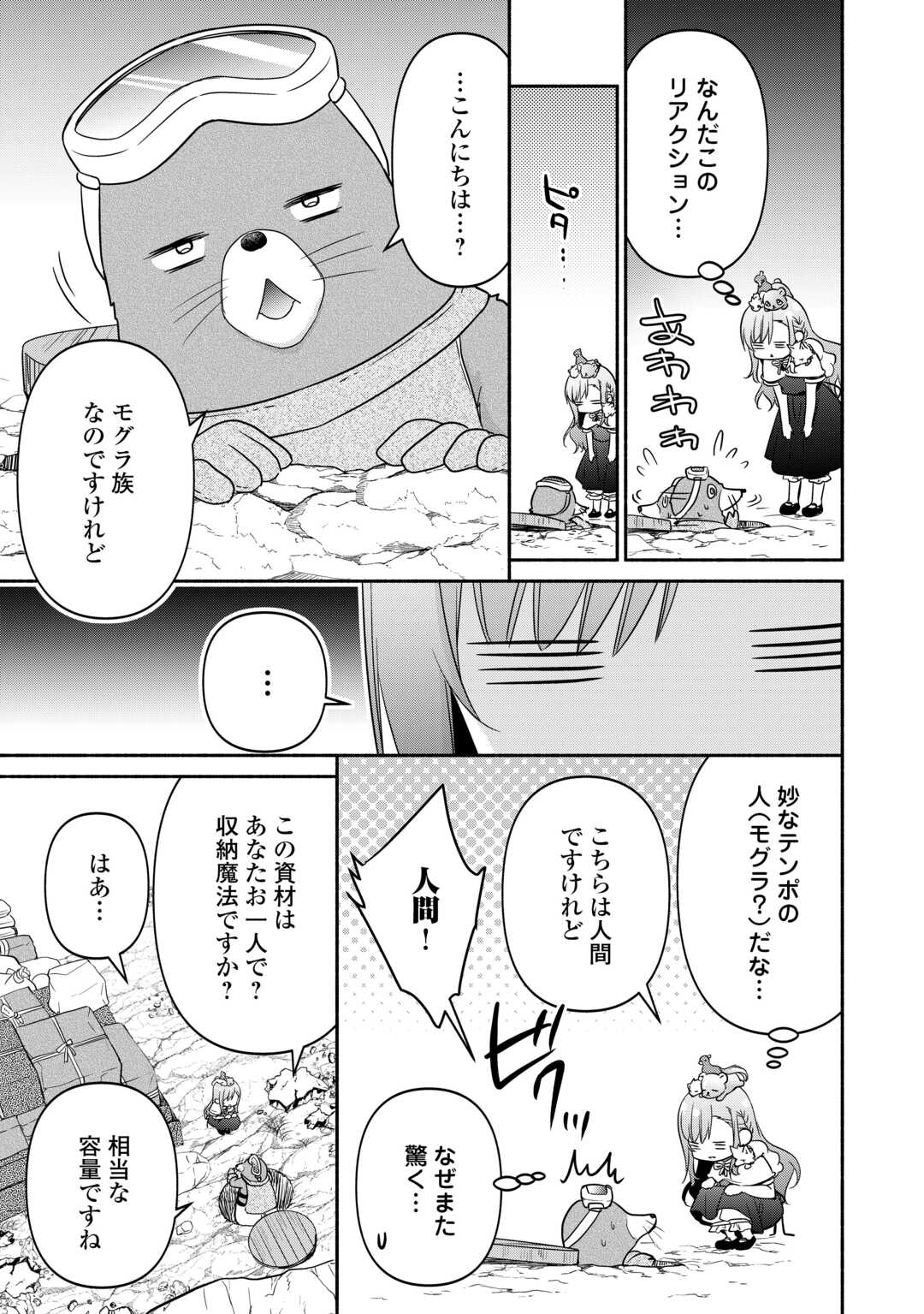 転生幼女。神獣と王子と、最強のおじさん傭兵団の中で生きる。 - 第17話 - Page 15