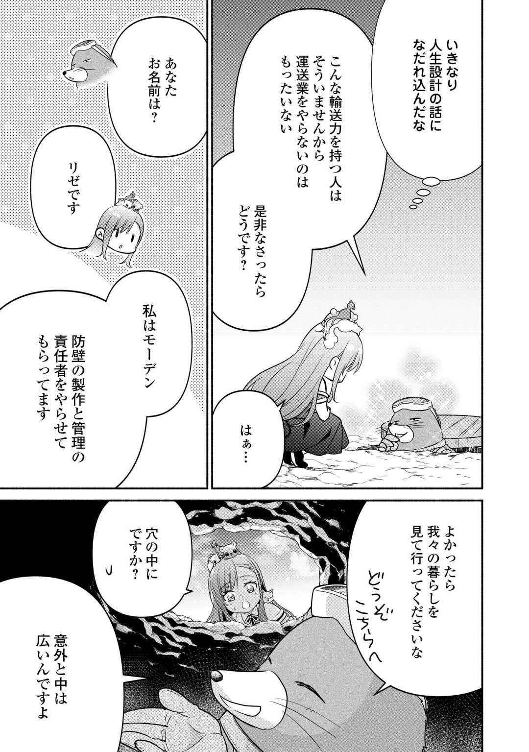 転生幼女。神獣と王子と、最強のおじさん傭兵団の中で生きる。 - 第17話 - Page 17