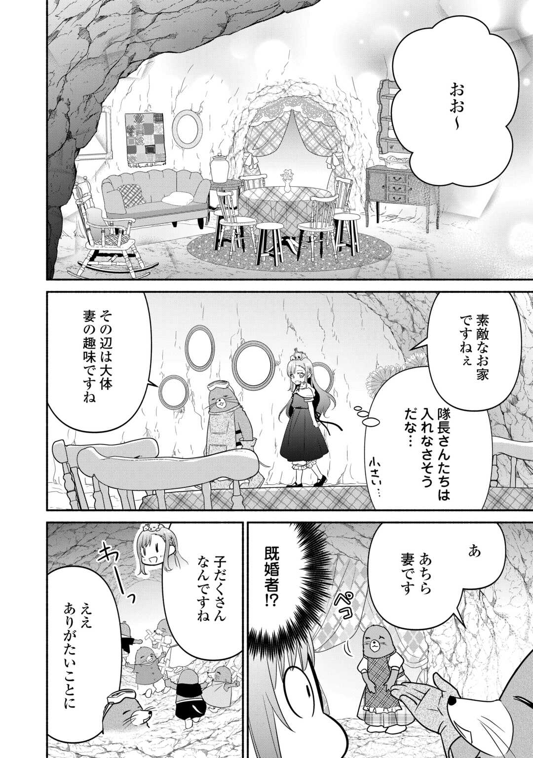 転生幼女。神獣と王子と、最強のおじさん傭兵団の中で生きる。 - 第17話 - Page 18