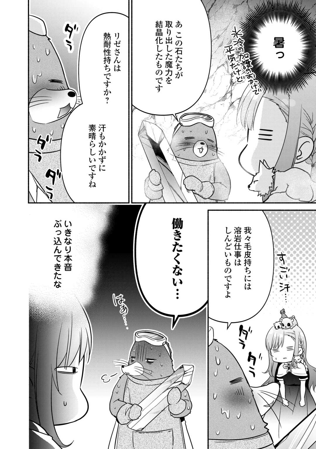 転生幼女。神獣と王子と、最強のおじさん傭兵団の中で生きる。 - 第17話 - Page 20