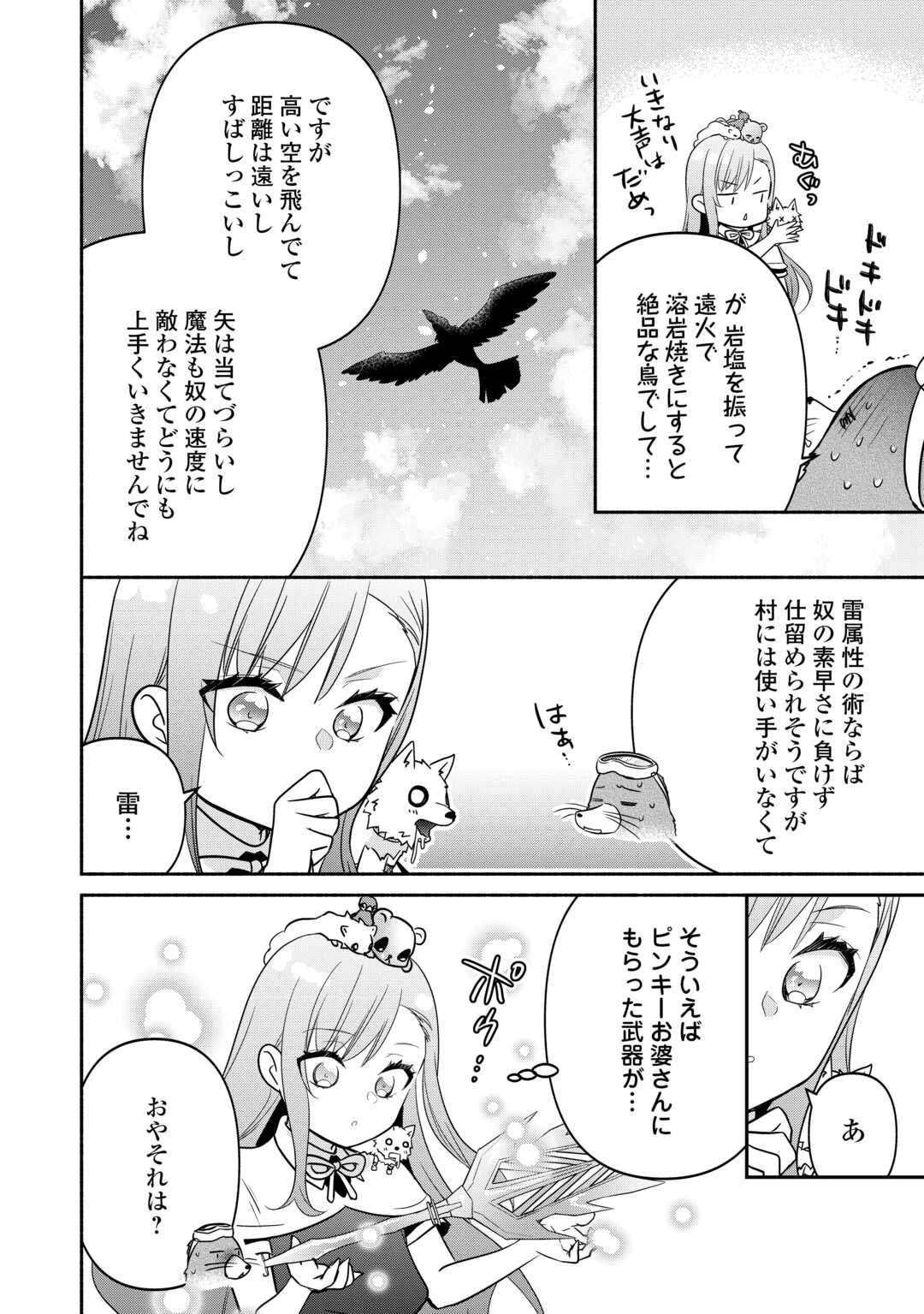 転生幼女。神獣と王子と、最強のおじさん傭兵団の中で生きる。 - 第17話 - Page 22