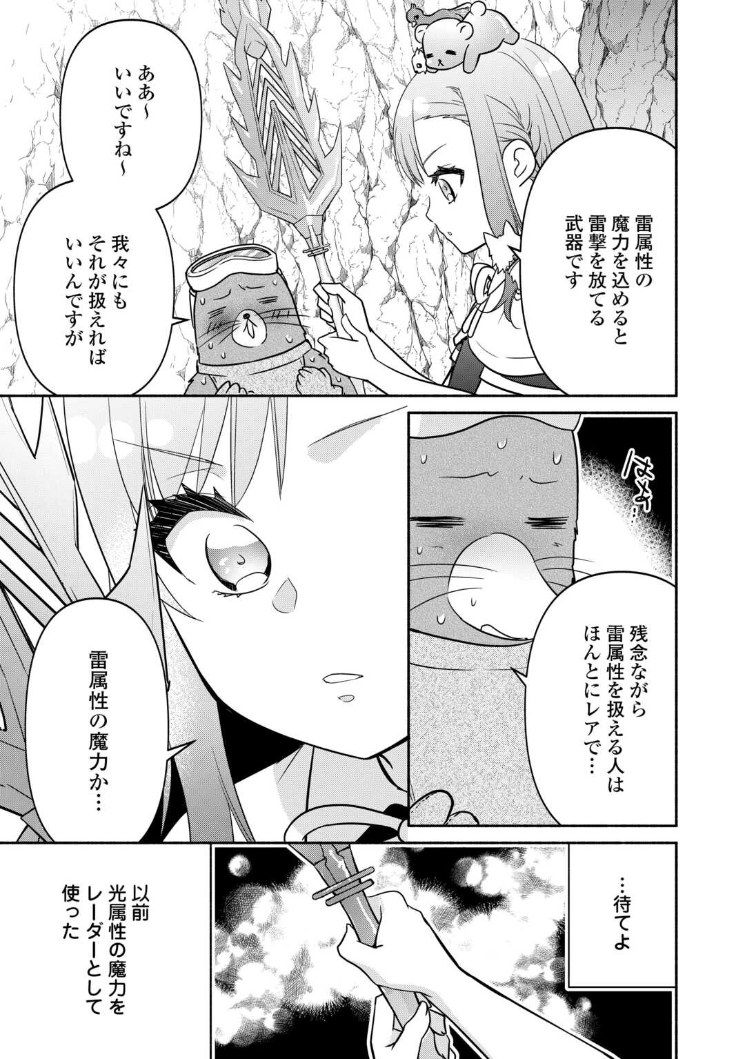 転生幼女。神獣と王子と、最強のおじさん傭兵団の中で生きる。 - 第17話 - Page 23