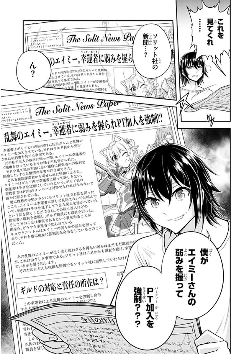 ライブダンジョン！ 第10.2話 - Trang 2