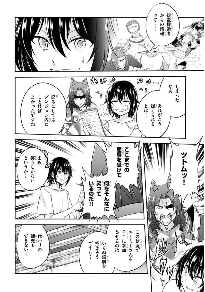 ライブダンジョン！ 第10.2話 - Trang 3