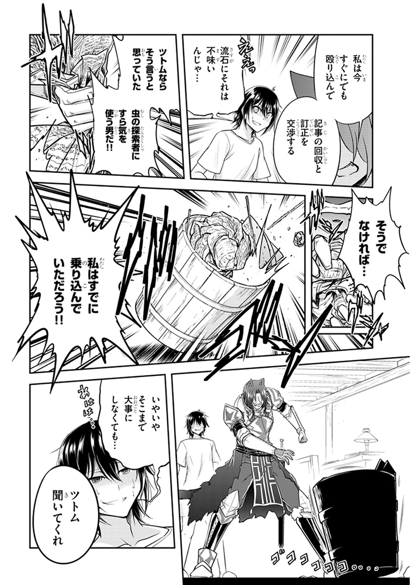 ライブダンジョン！ 第10.2話 - Trang 5