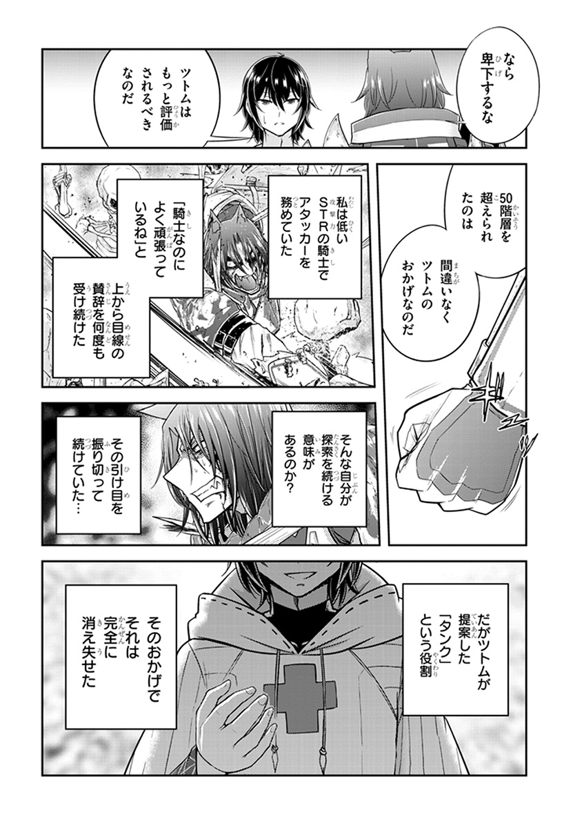 ライブダンジョン！ 第10.2話 - Trang 7