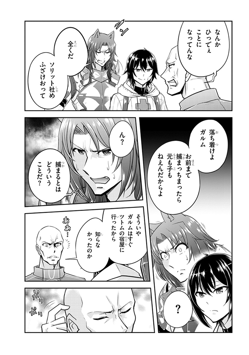 ライブダンジョン！ 第10.2話 - Trang 16
