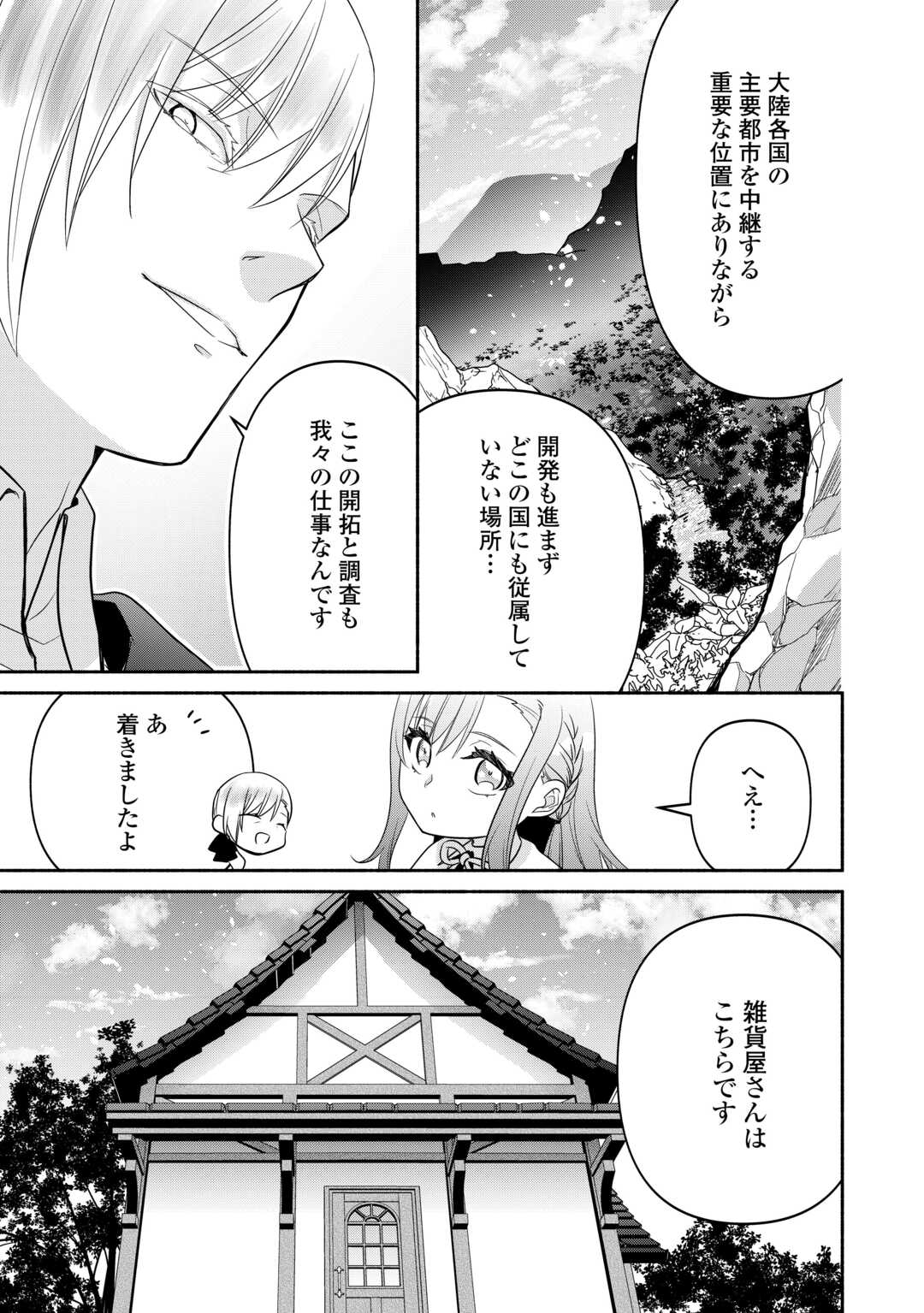 転生幼女。神獣と王子と、最強のおじさん傭兵団の中で生きる。 - 第16話 - Page 7