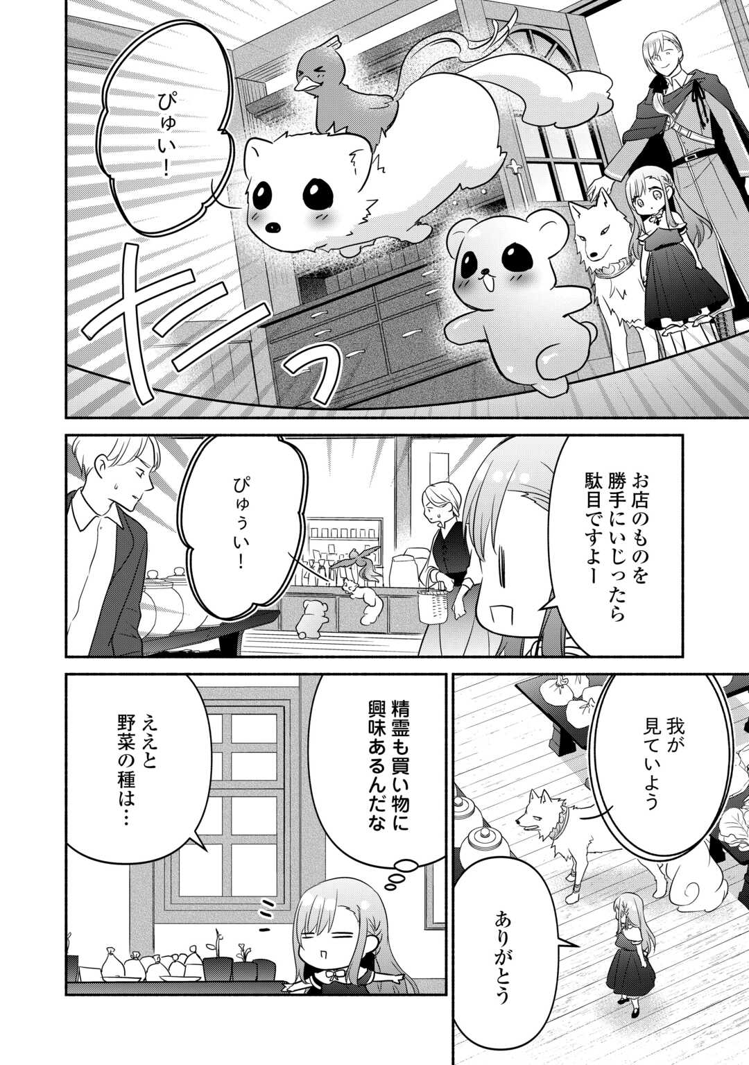 転生幼女。神獣と王子と、最強のおじさん傭兵団の中で生きる。 - 第16話 - Page 8