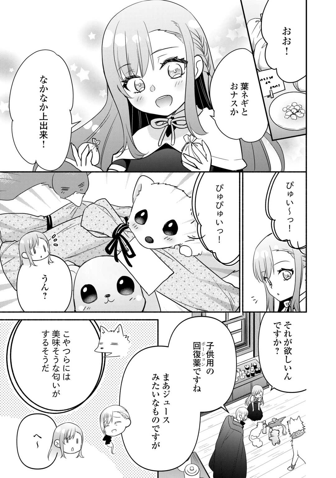 転生幼女。神獣と王子と、最強のおじさん傭兵団の中で生きる。 - 第16話 - Page 9