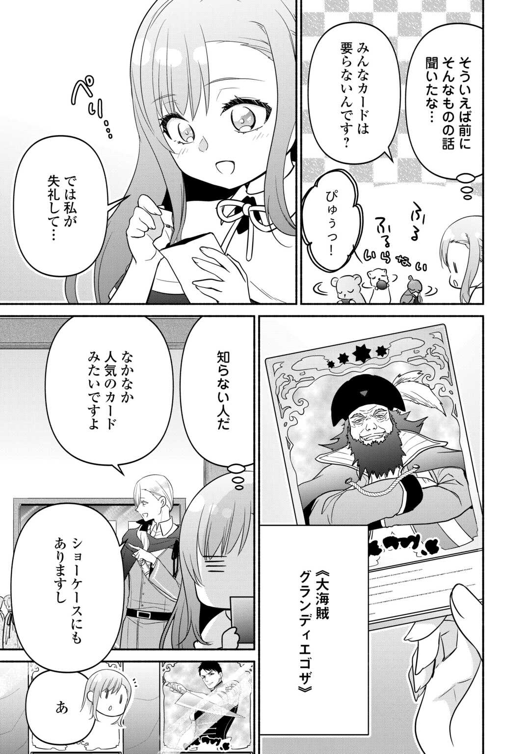 転生幼女。神獣と王子と、最強のおじさん傭兵団の中で生きる。 - 第16話 - Page 11