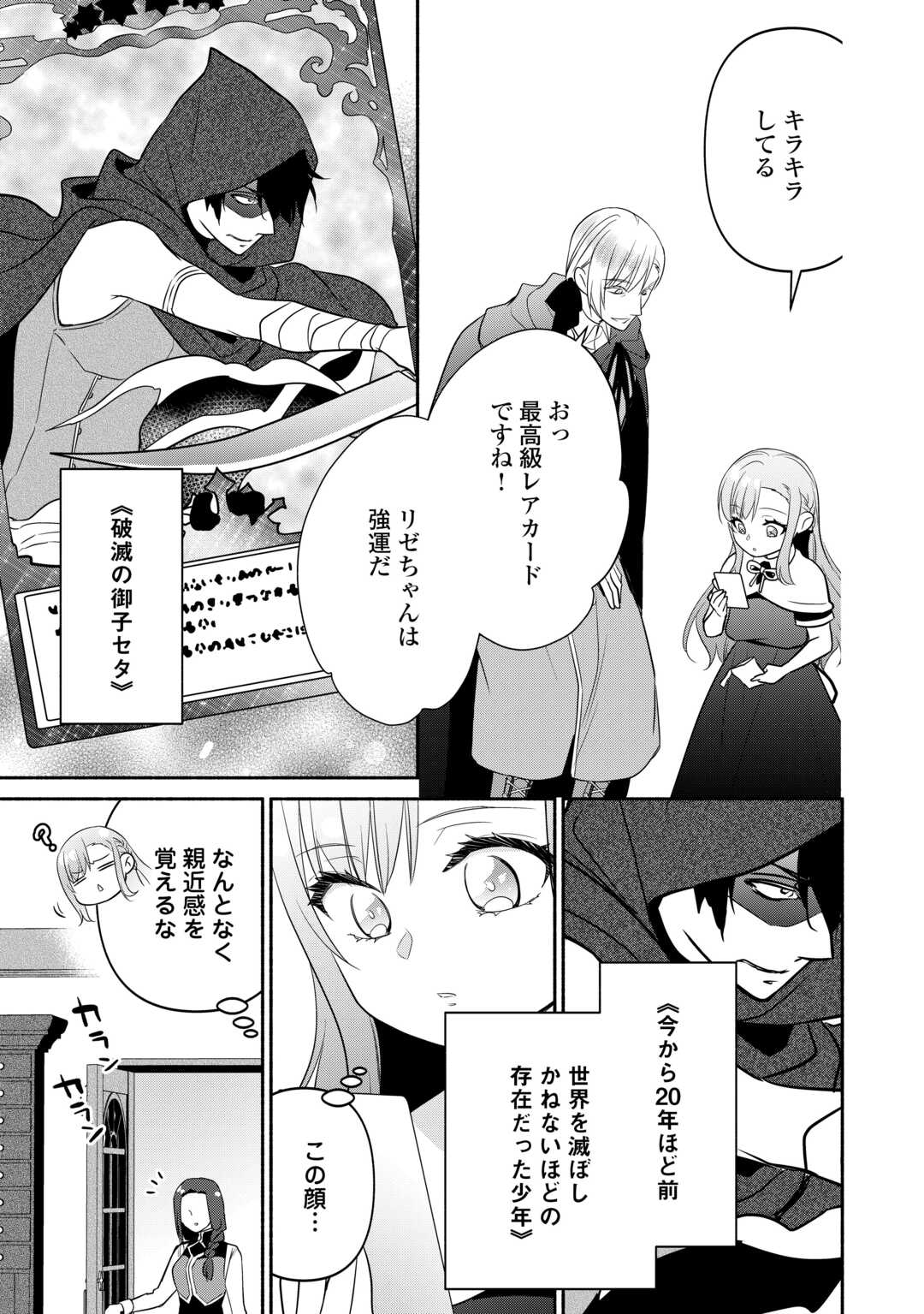 転生幼女。神獣と王子と、最強のおじさん傭兵団の中で生きる。 - 第16話 - Page 13