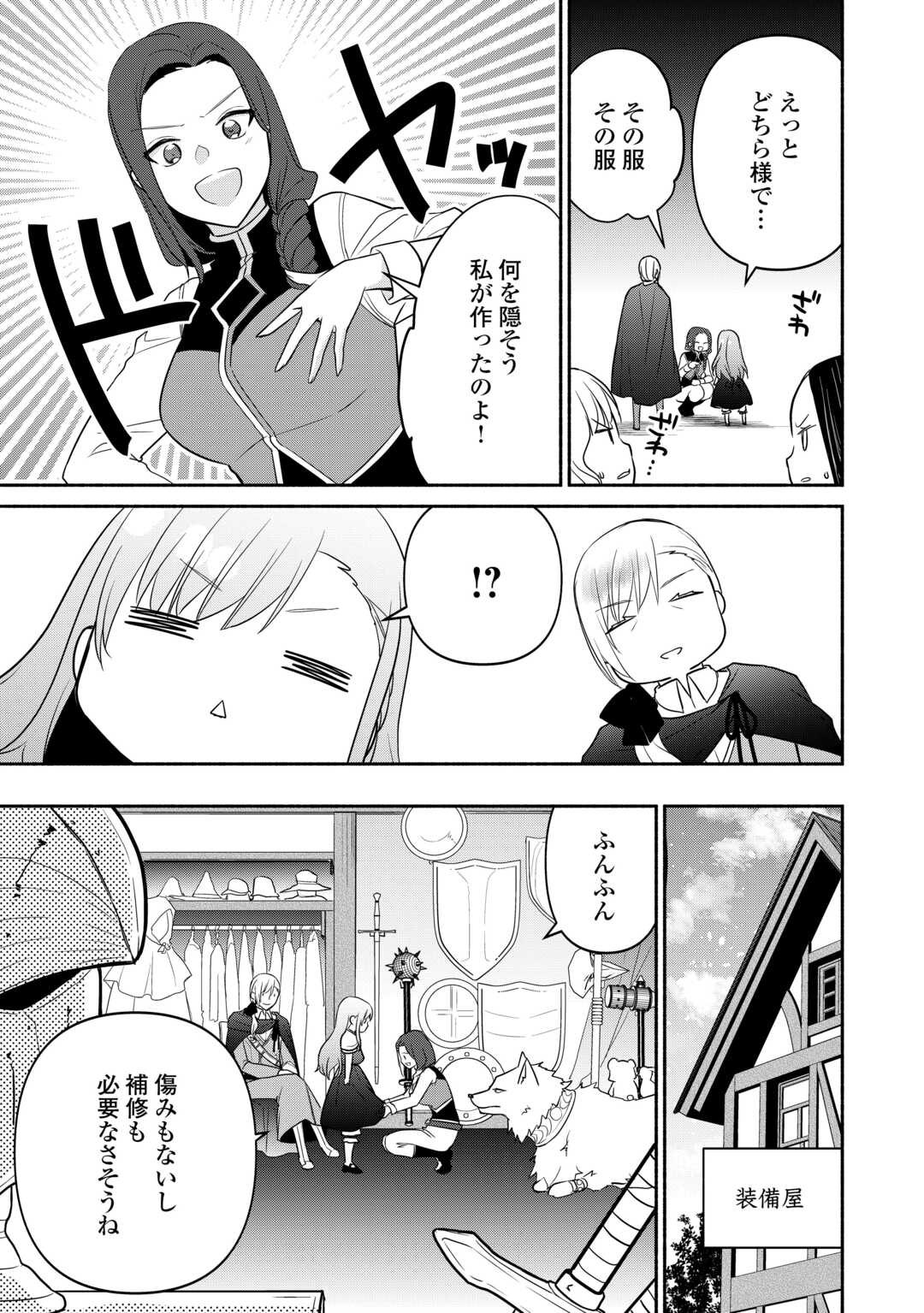 転生幼女。神獣と王子と、最強のおじさん傭兵団の中で生きる。 - 第16話 - Page 15