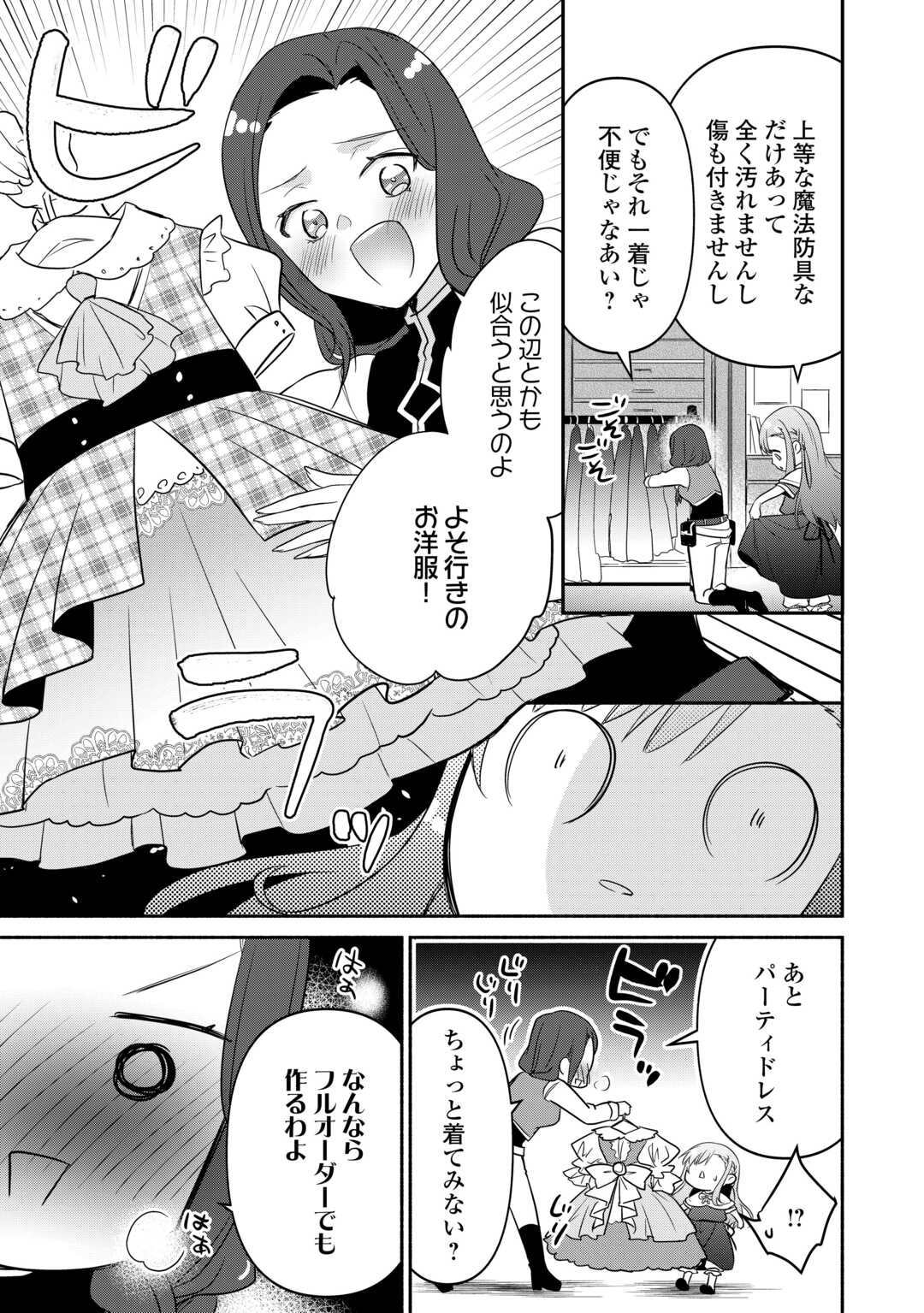 転生幼女。神獣と王子と、最強のおじさん傭兵団の中で生きる。 - 第16話 - Page 17