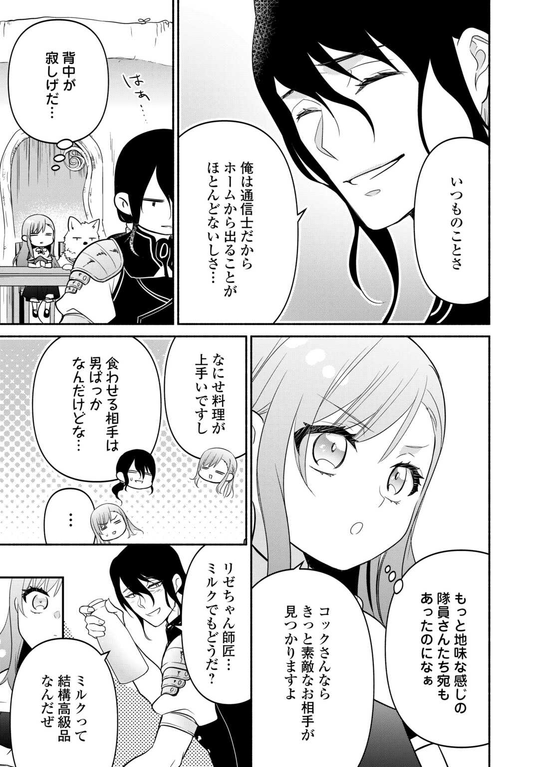 転生幼女。神獣と王子と、最強のおじさん傭兵団の中で生きる。 - 第16話 - Page 23