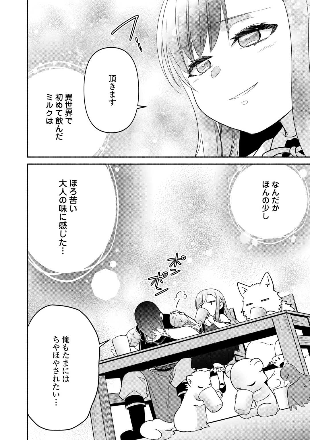 転生幼女。神獣と王子と、最強のおじさん傭兵団の中で生きる。 - 第16話 - Page 24