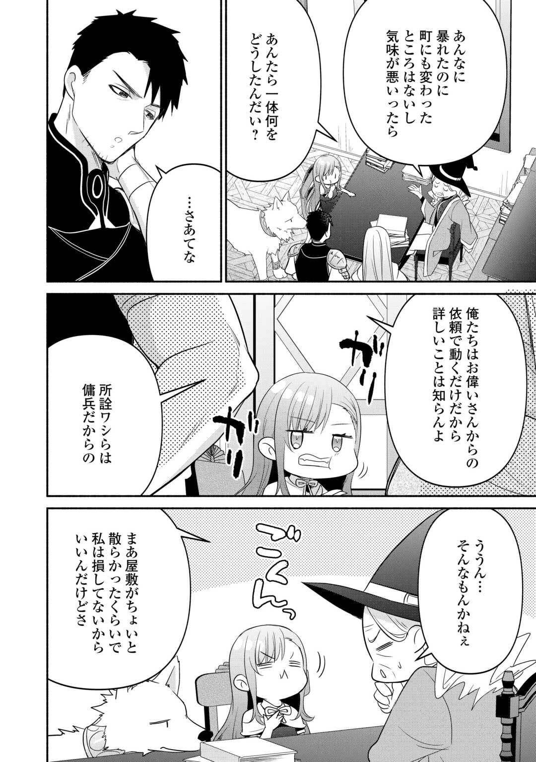 転生幼女。神獣と王子と、最強のおじさん傭兵団の中で生きる。 - 第14話 - Page 4