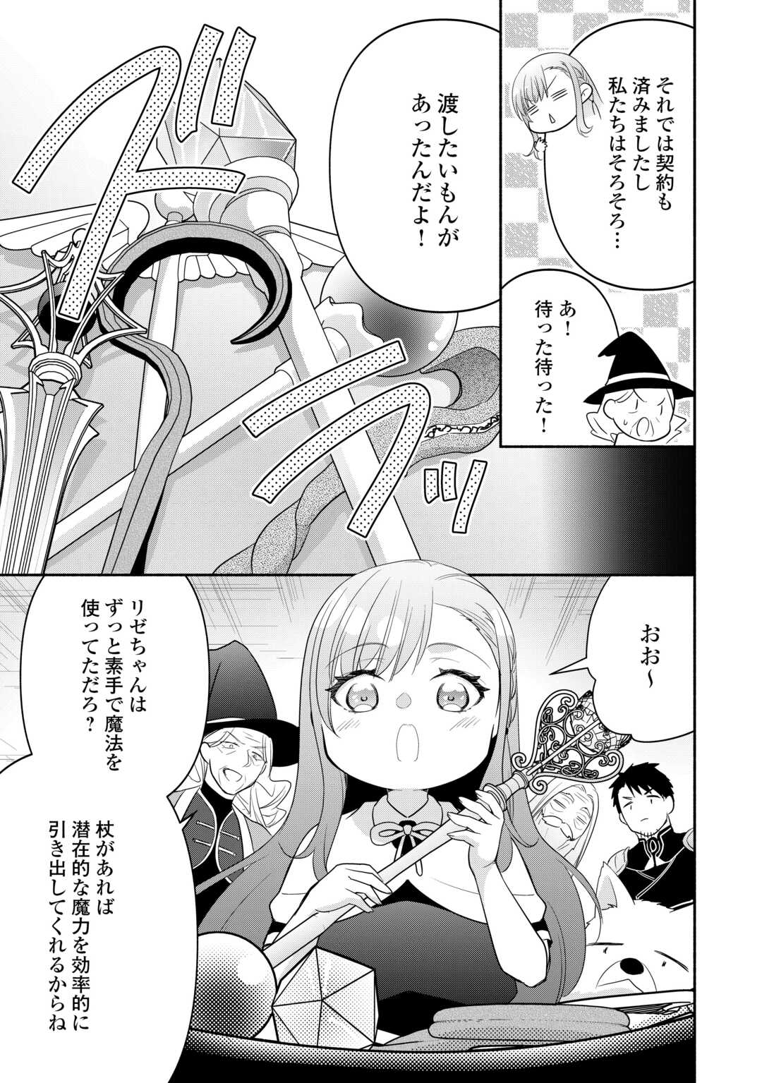 転生幼女。神獣と王子と、最強のおじさん傭兵団の中で生きる。 - 第14話 - Page 5