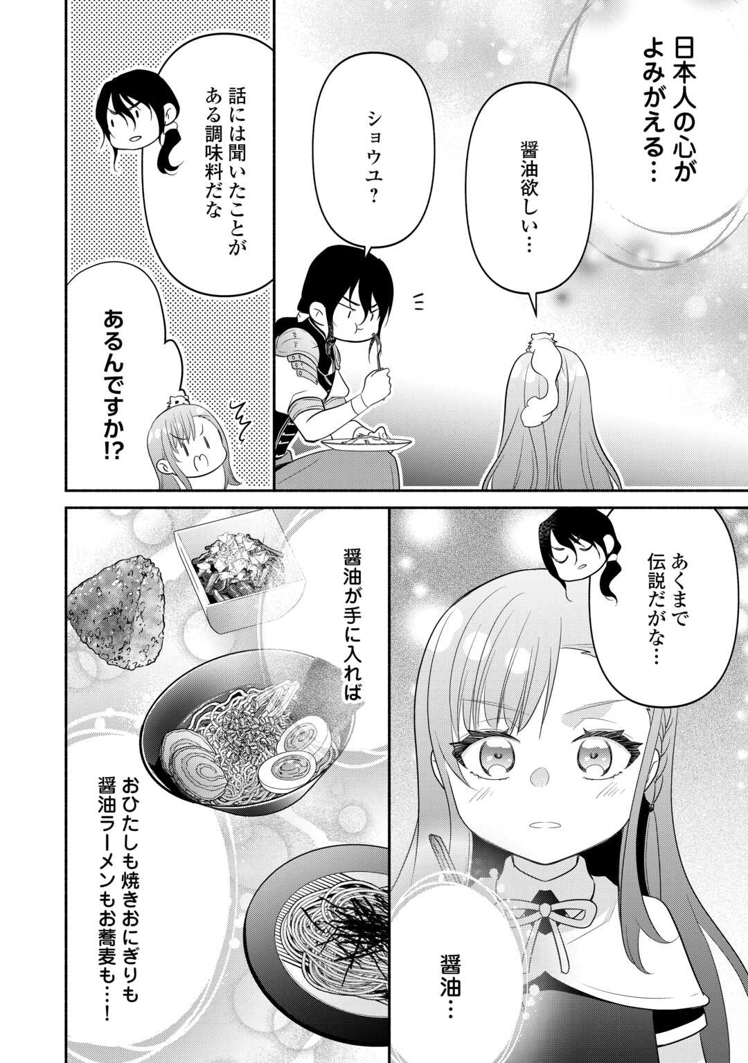 転生幼女。神獣と王子と、最強のおじさん傭兵団の中で生きる。 - 第14話 - Page 12