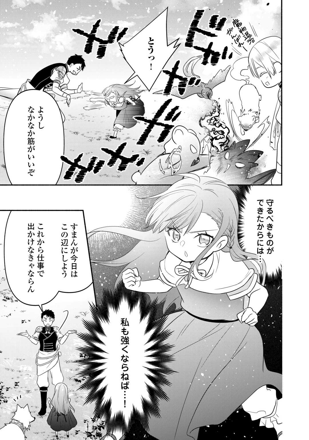 転生幼女。神獣と王子と、最強のおじさん傭兵団の中で生きる。 - 第14話 - Page 21