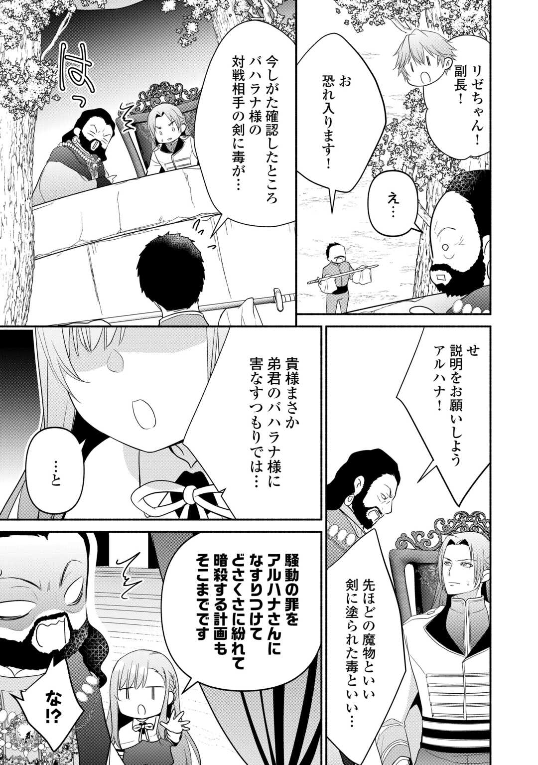 転生幼女。神獣と王子と、最強のおじさん傭兵団の中で生きる。 - 第13話 - Page 15