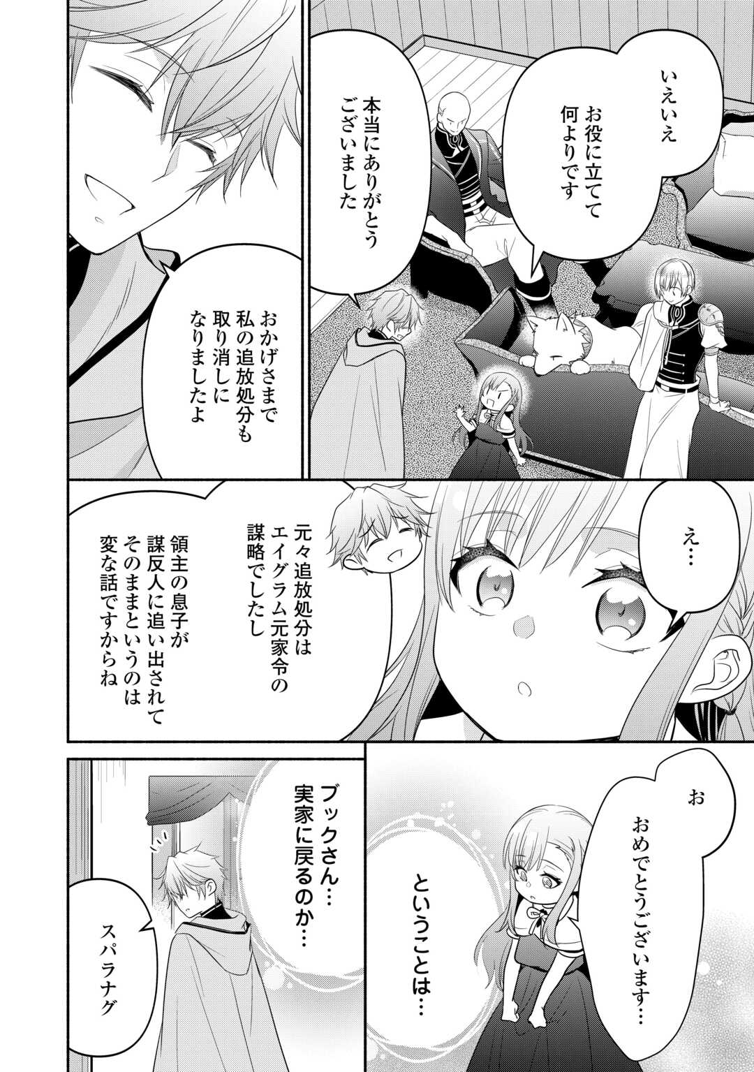 転生幼女。神獣と王子と、最強のおじさん傭兵団の中で生きる。 - 第13話 - Page 22