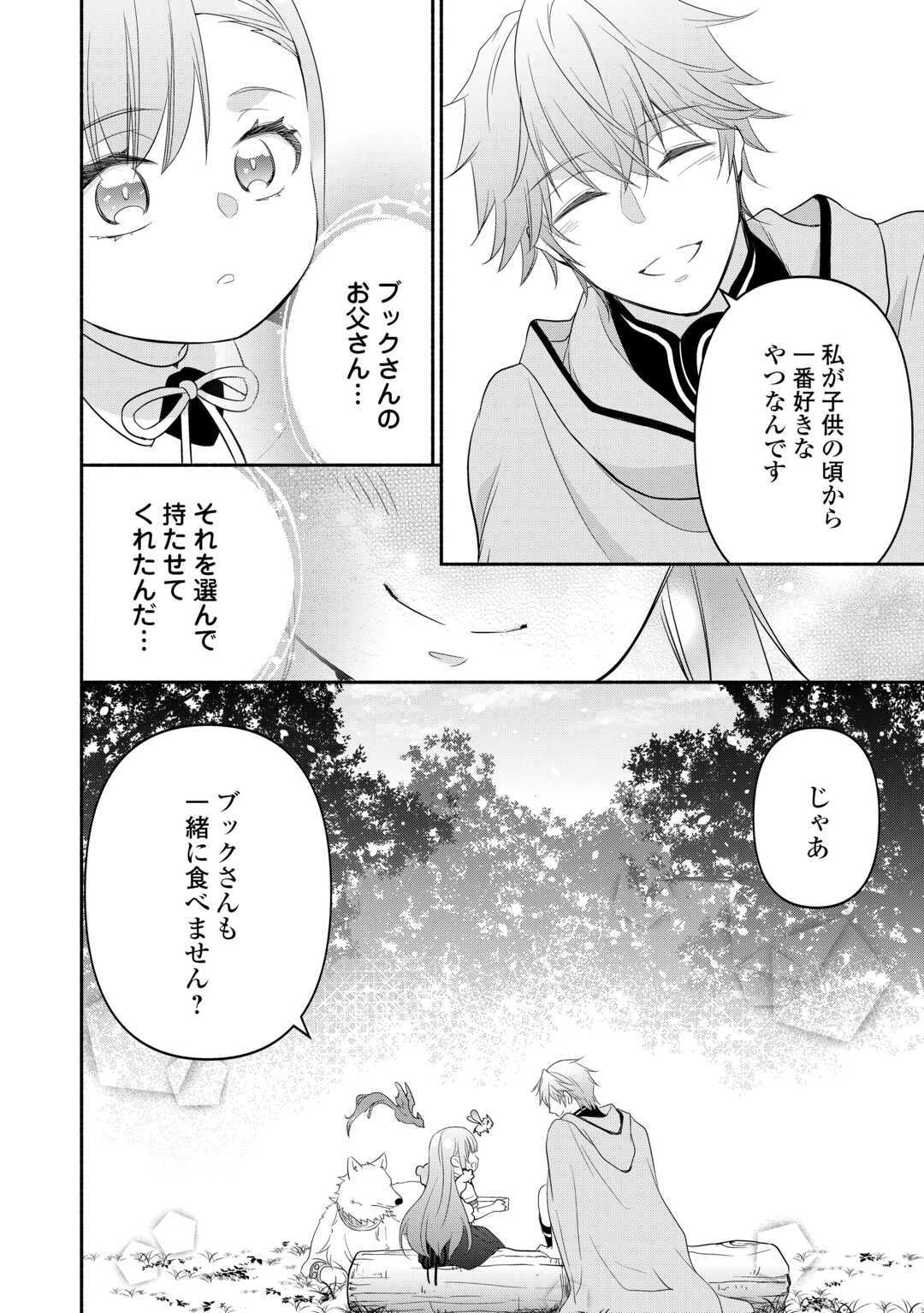 転生幼女。神獣と王子と、最強のおじさん傭兵団の中で生きる。 - 第13話 - Page 28