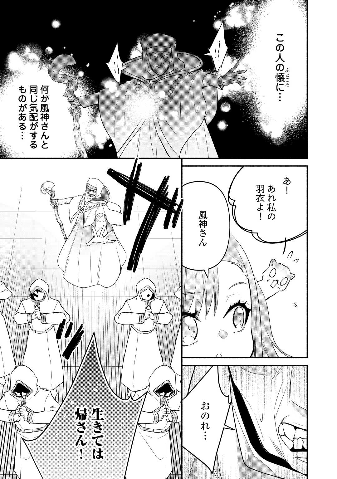 転生幼女。神獣と王子と、最強のおじさん傭兵団の中で生きる。 - 第11話 - Page 9